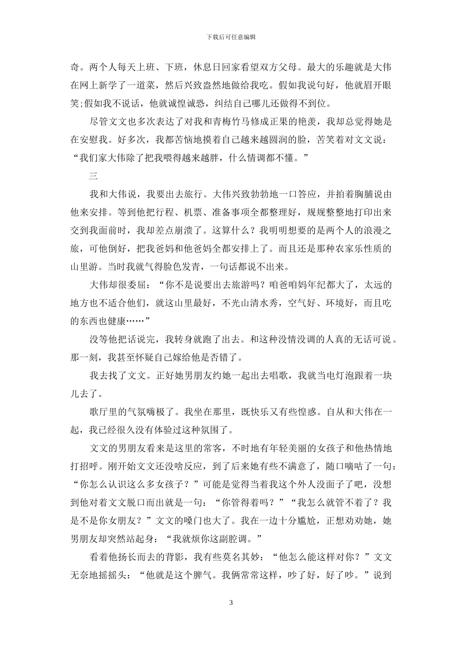 当青梅竹马变成“举案齐眉”_第3页