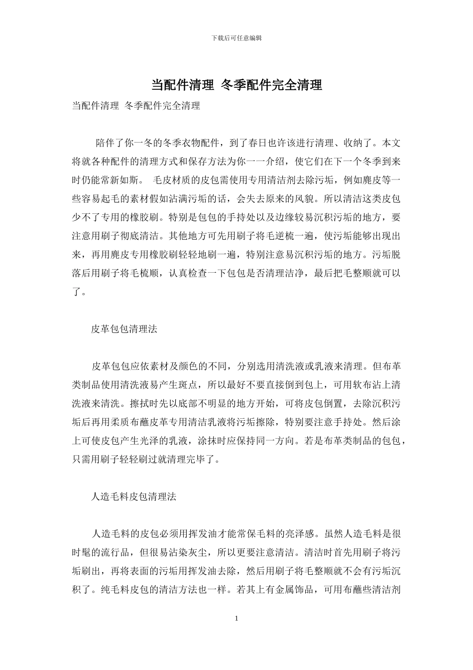 当配件清理-冬季配件完全清理_第1页