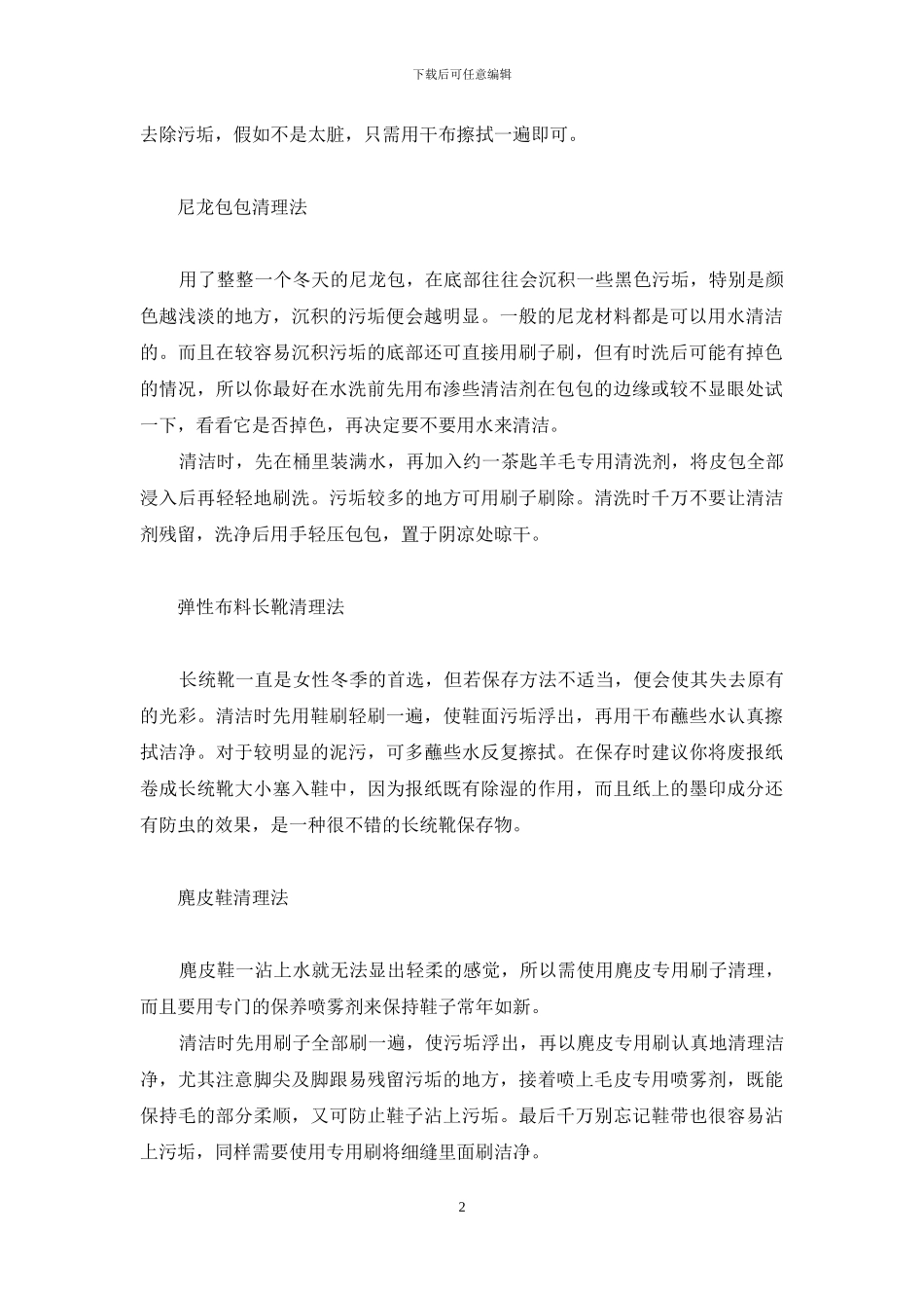 当配件清理-冬季配件完全清理_第2页