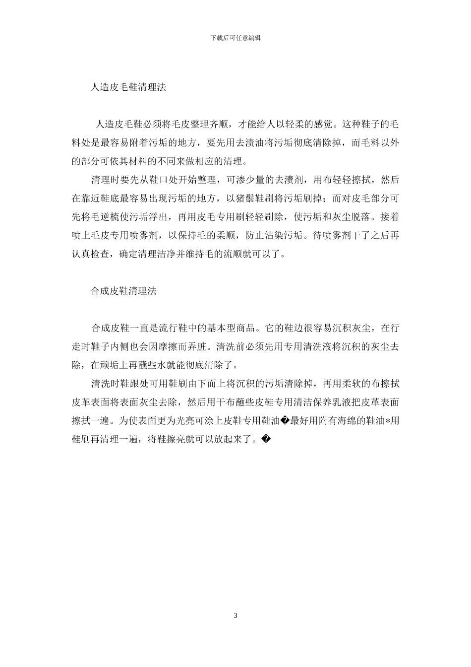 当配件清理-冬季配件完全清理_第3页