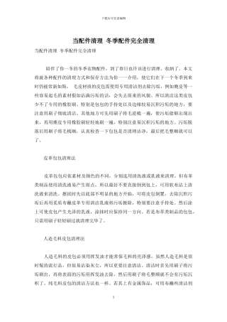 当配件清理-冬季配件完全清理