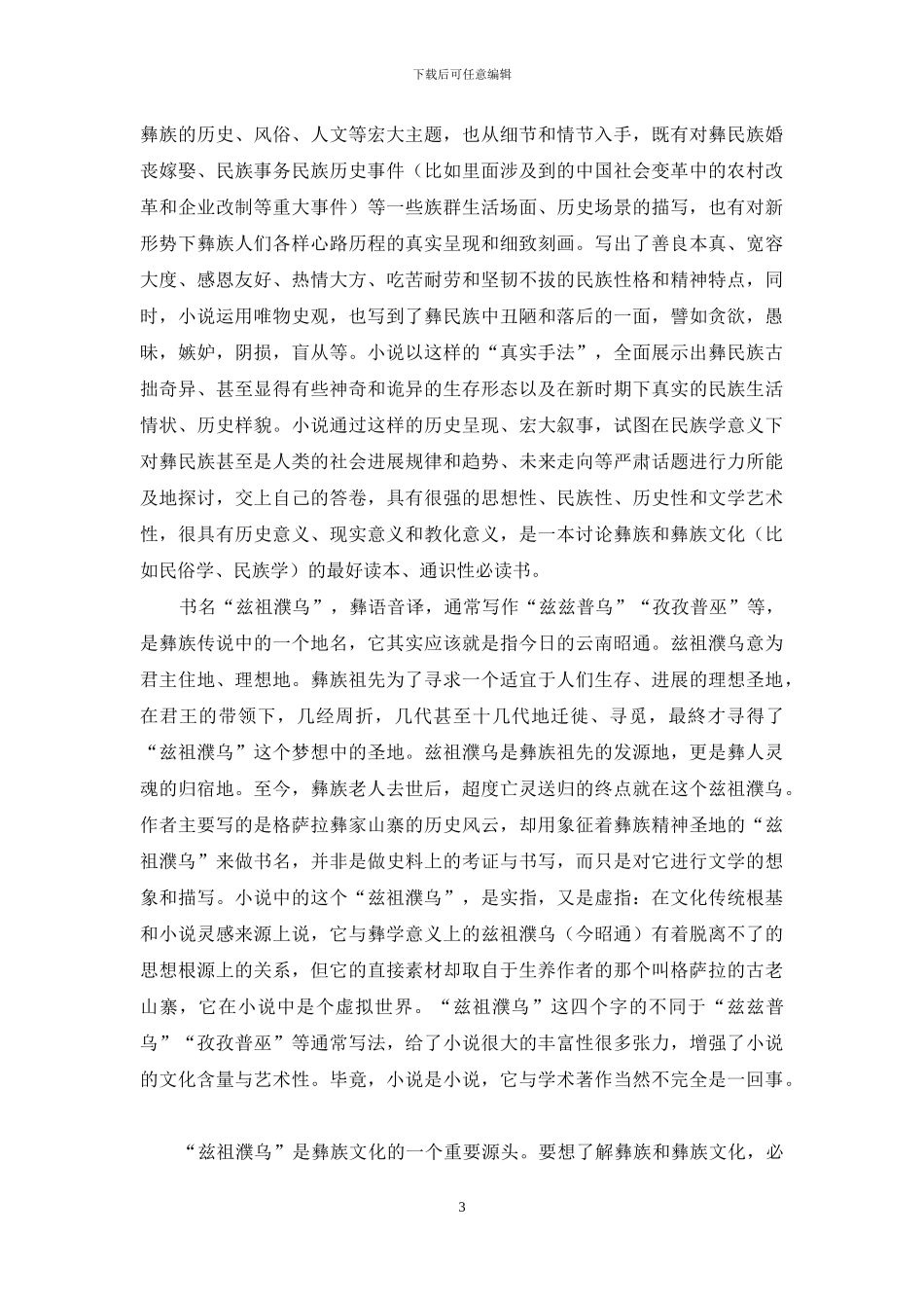 彝族小说史上的《清明上河图》_第3页