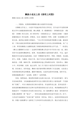 彝族小说史上的《清明上河图》