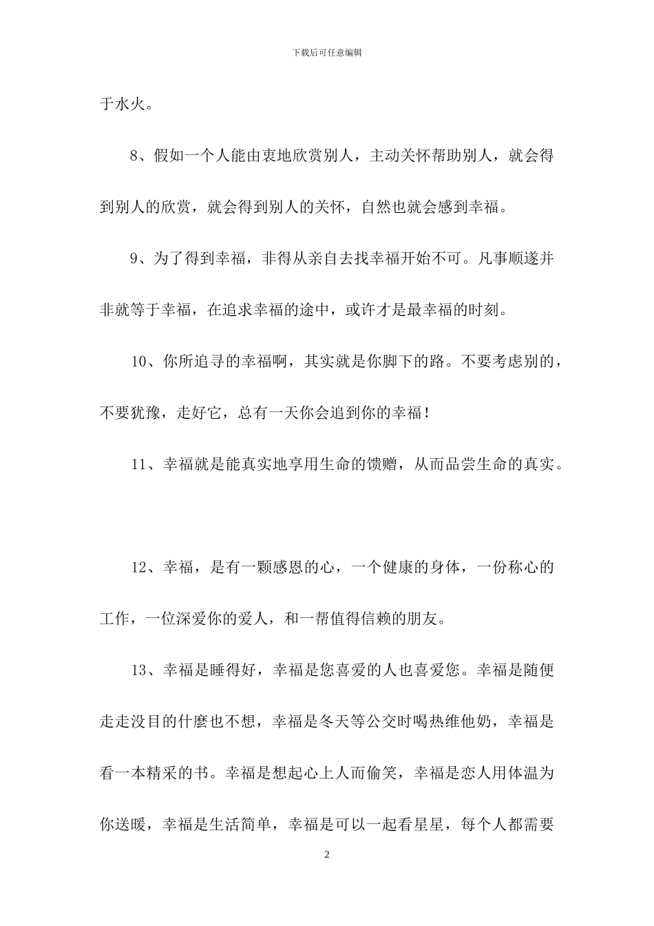 形容幸福甜蜜的句子汇总63句_第2页