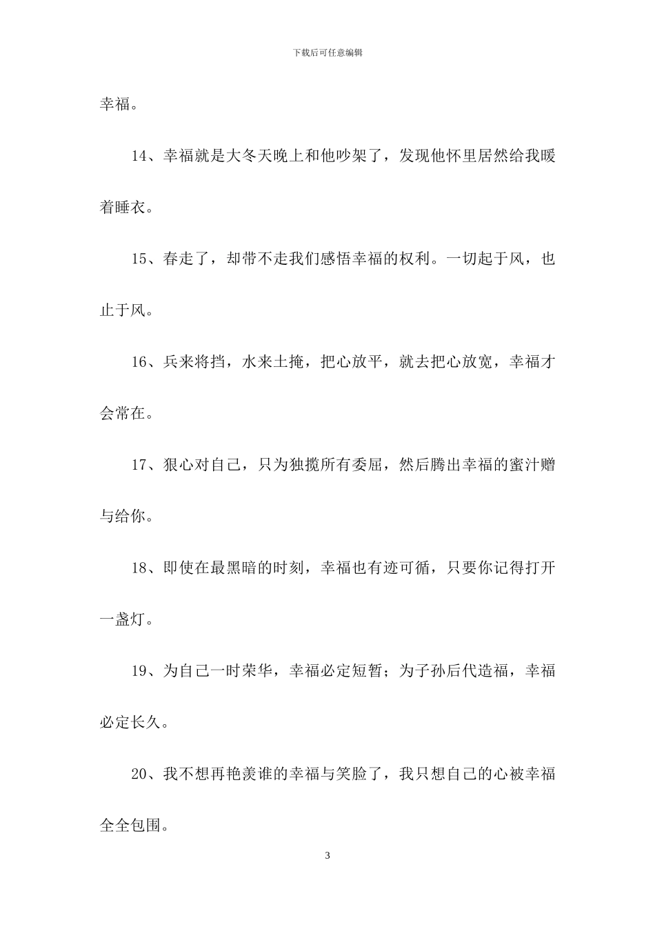 形容幸福甜蜜的句子汇总63句_第3页