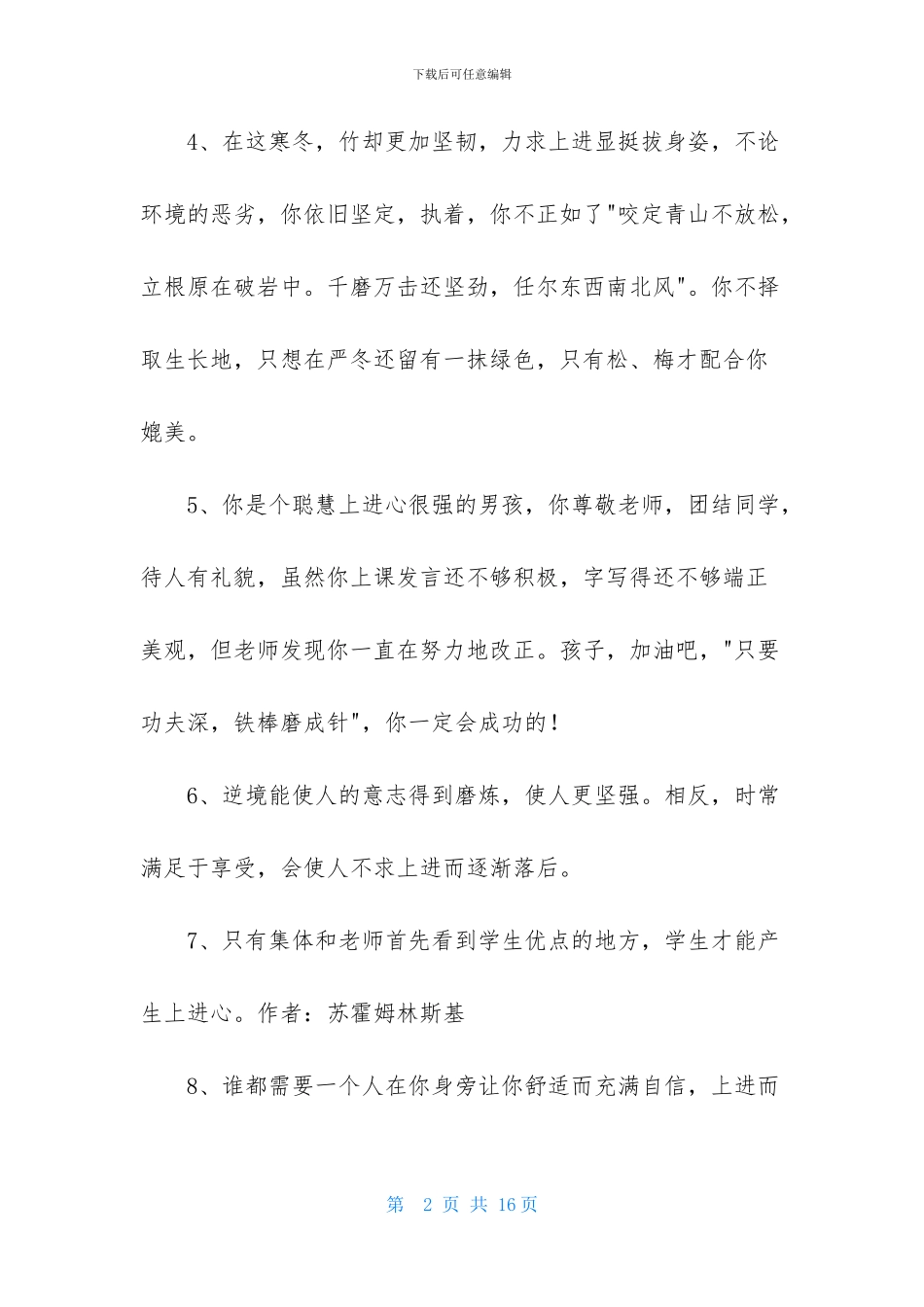 形容上进的句子汇总65条_第2页