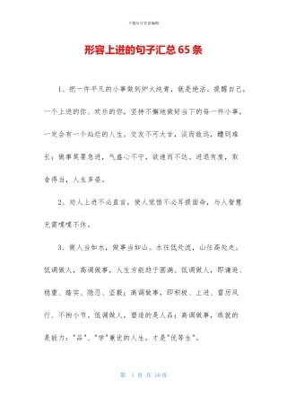 形容上进的句子汇总65条