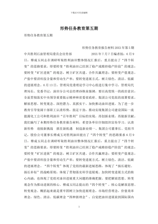 形势任务教育第五期