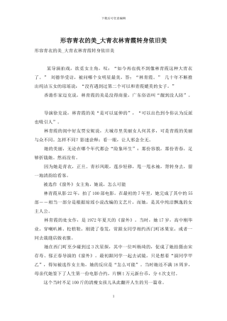 形容青衣的美-大青衣林青霞转身依旧美