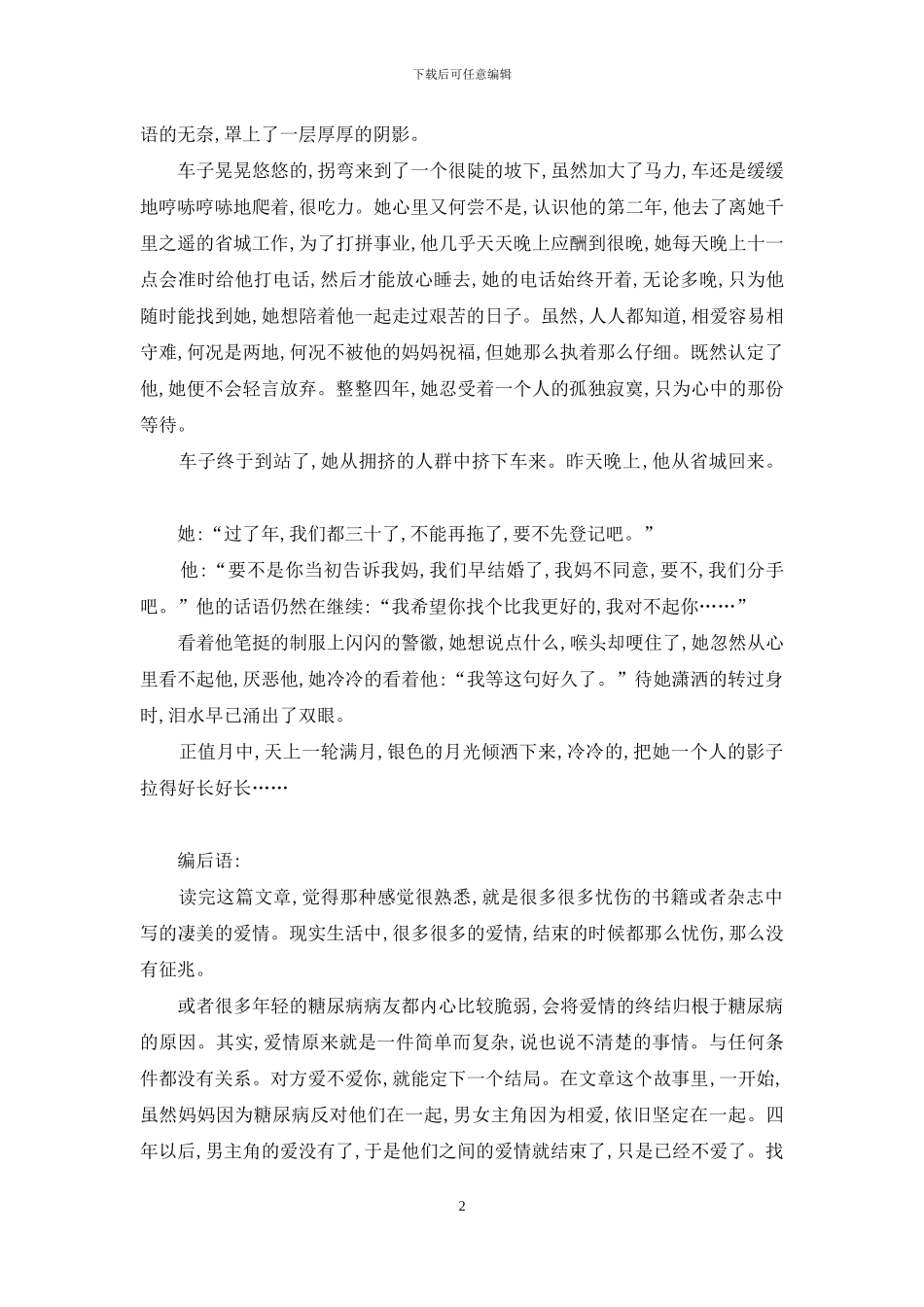 当爱逝去美文-当爱逝去_第2页
