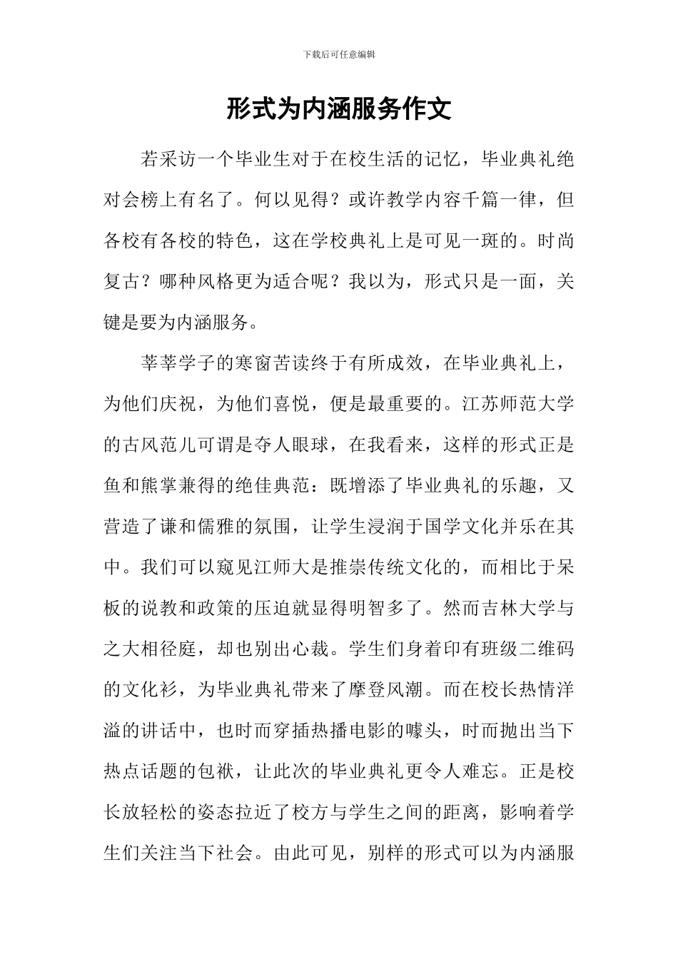 形式为内涵服务作文_第1页