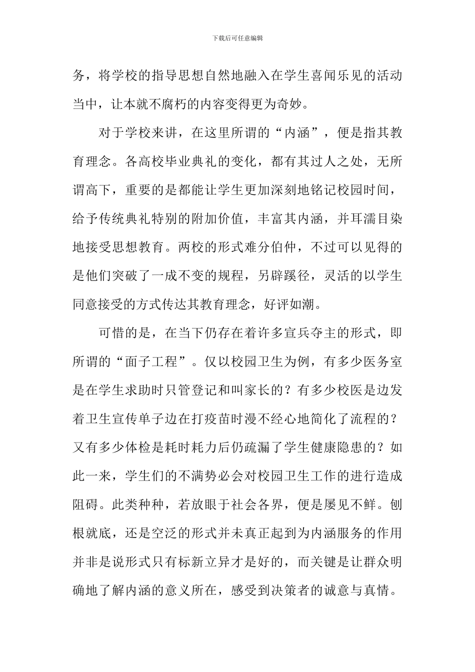 形式为内涵服务作文_第2页