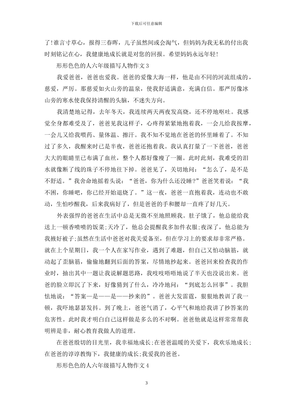 形形色色的人六年级描写人物作文_第3页