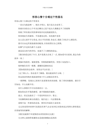 形容心情十分难过个性签名