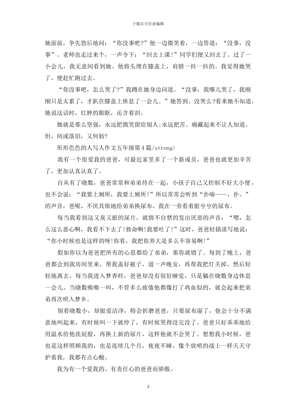 形形色色的人写人作文五年级_第3页