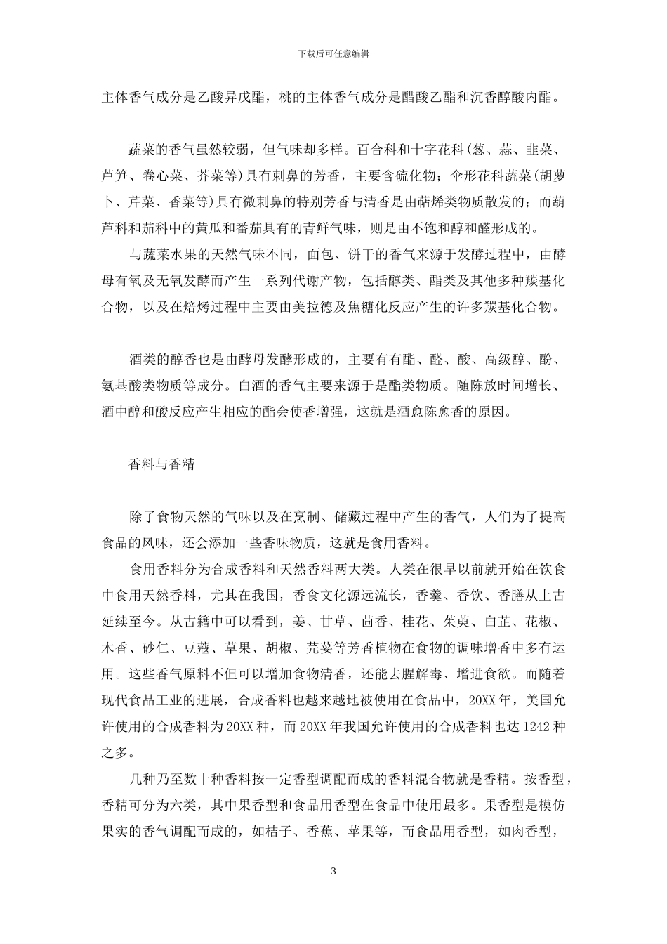 形容食物香气的成语-食物香气哪里来_第3页