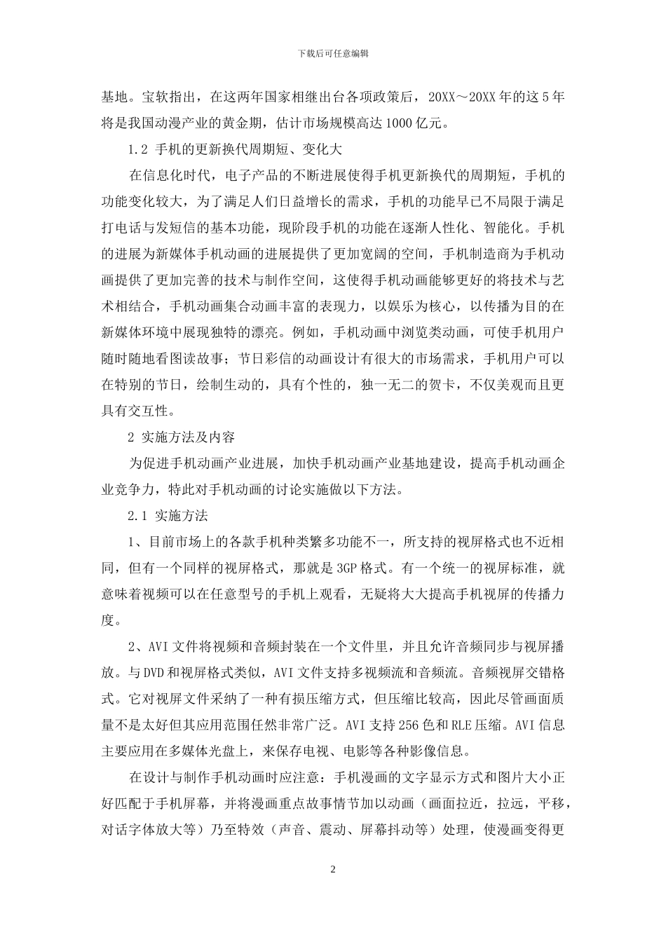 彩动时代手机动画创意设计研究_第2页