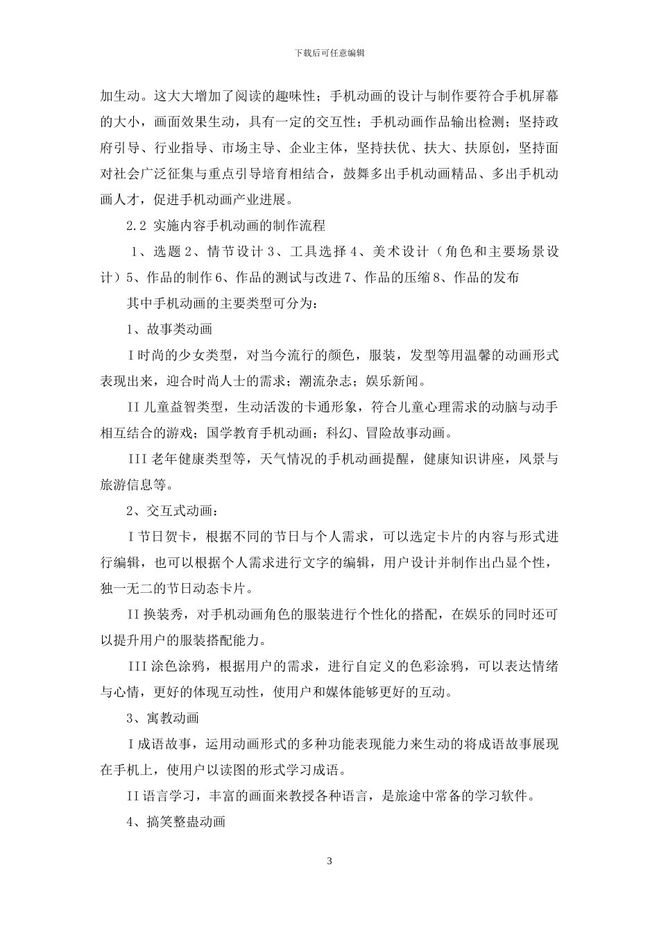 彩动时代手机动画创意设计研究_第3页