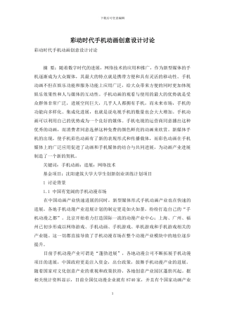 彩动时代手机动画创意设计研究