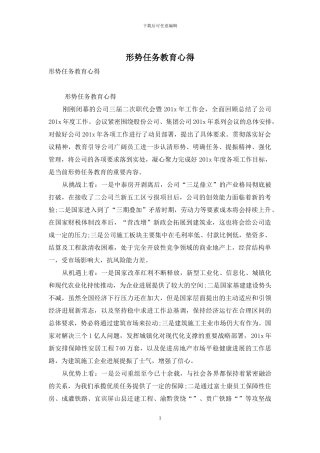 形势任务教育心得