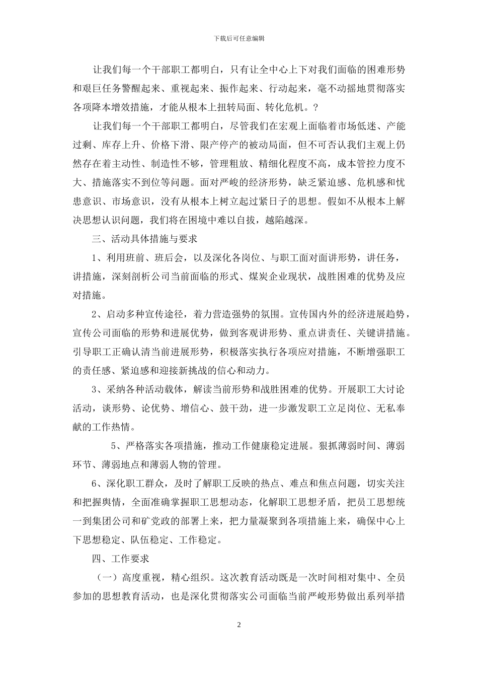 形势任务教育方案_第2页