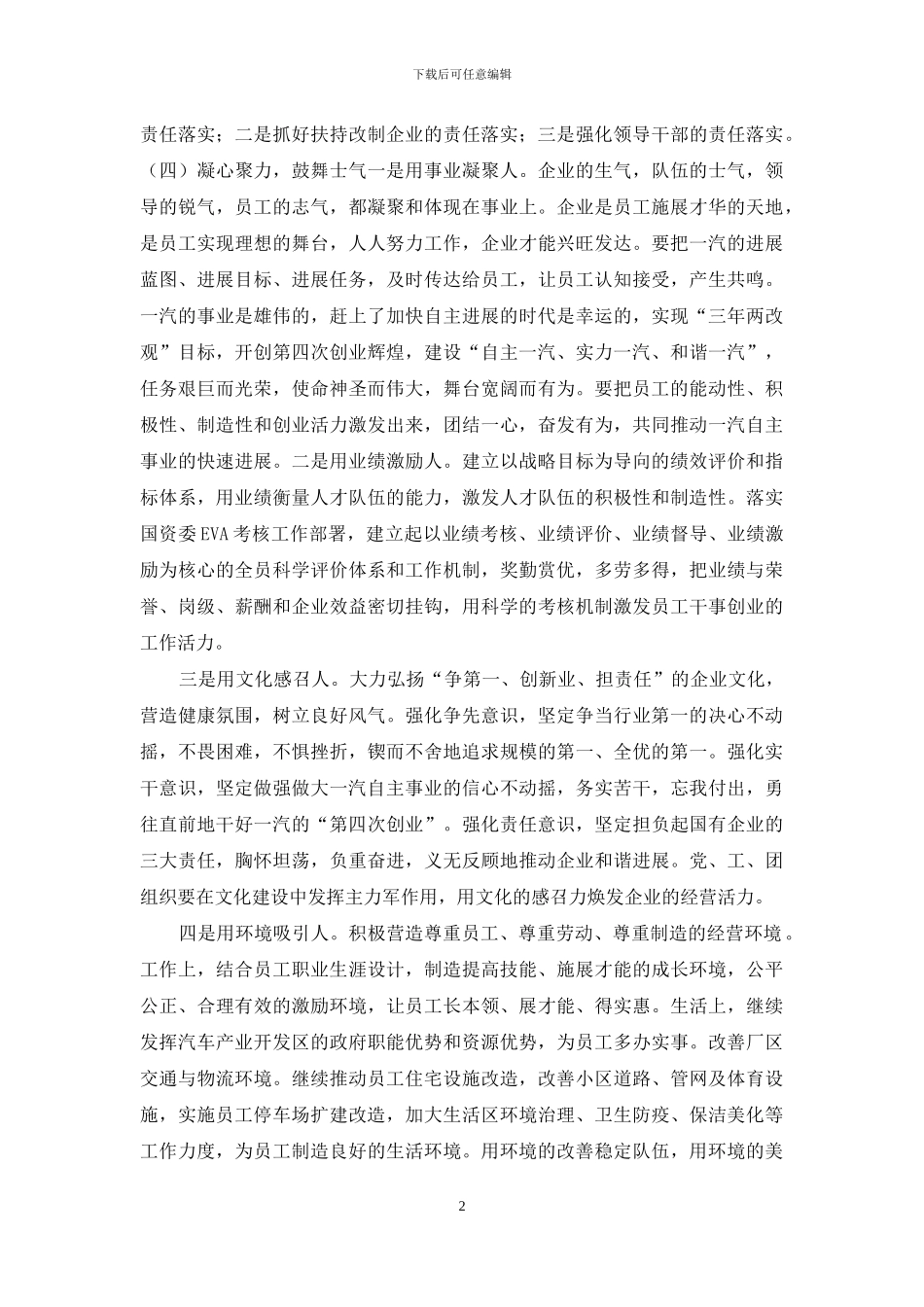 形势任务教育资料_第2页