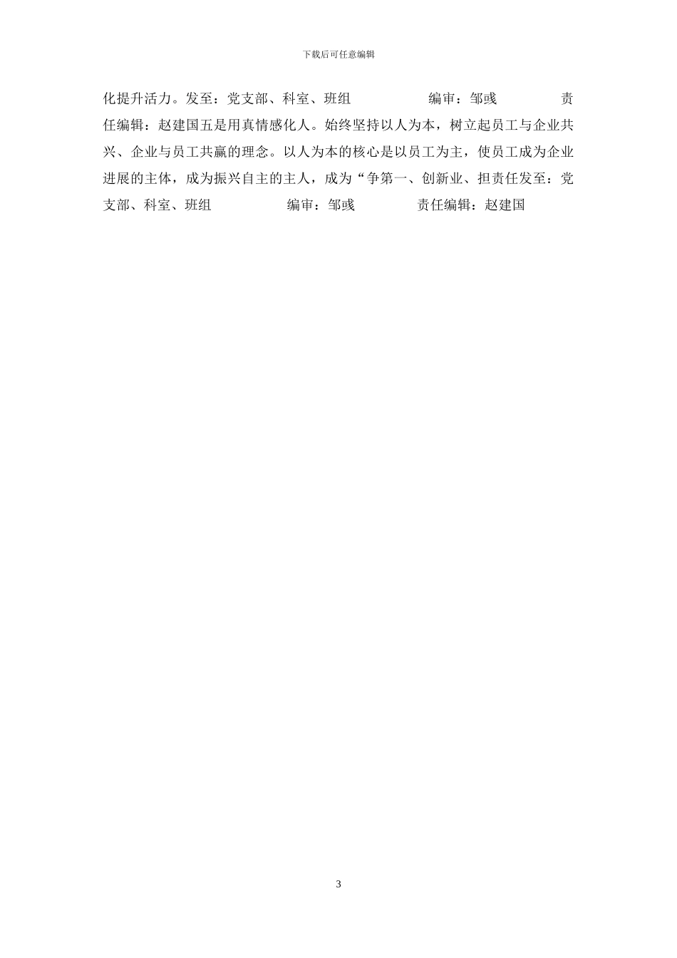 形势任务教育资料_第3页