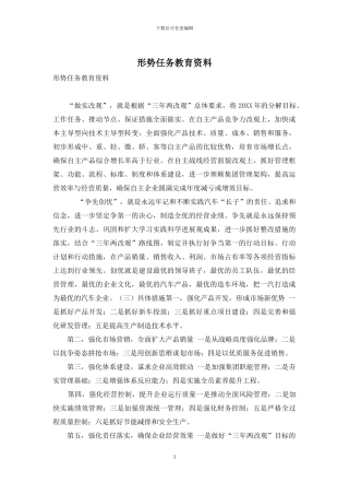 形势任务教育资料