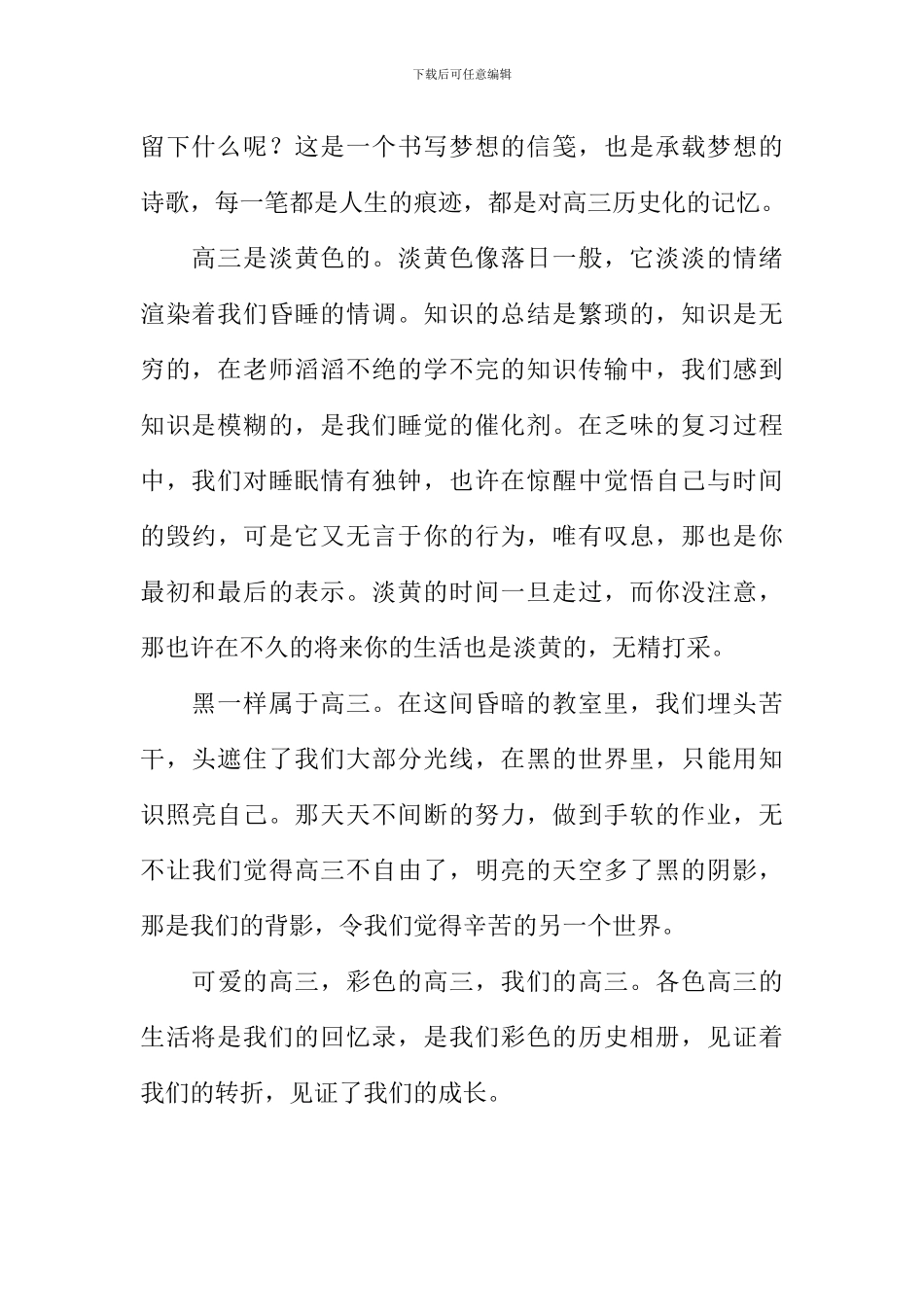 彩色的高三作文800字_第2页