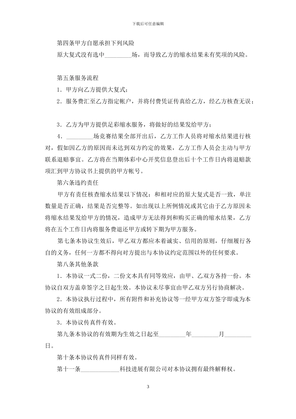 彩票缩水服务协议书_第3页