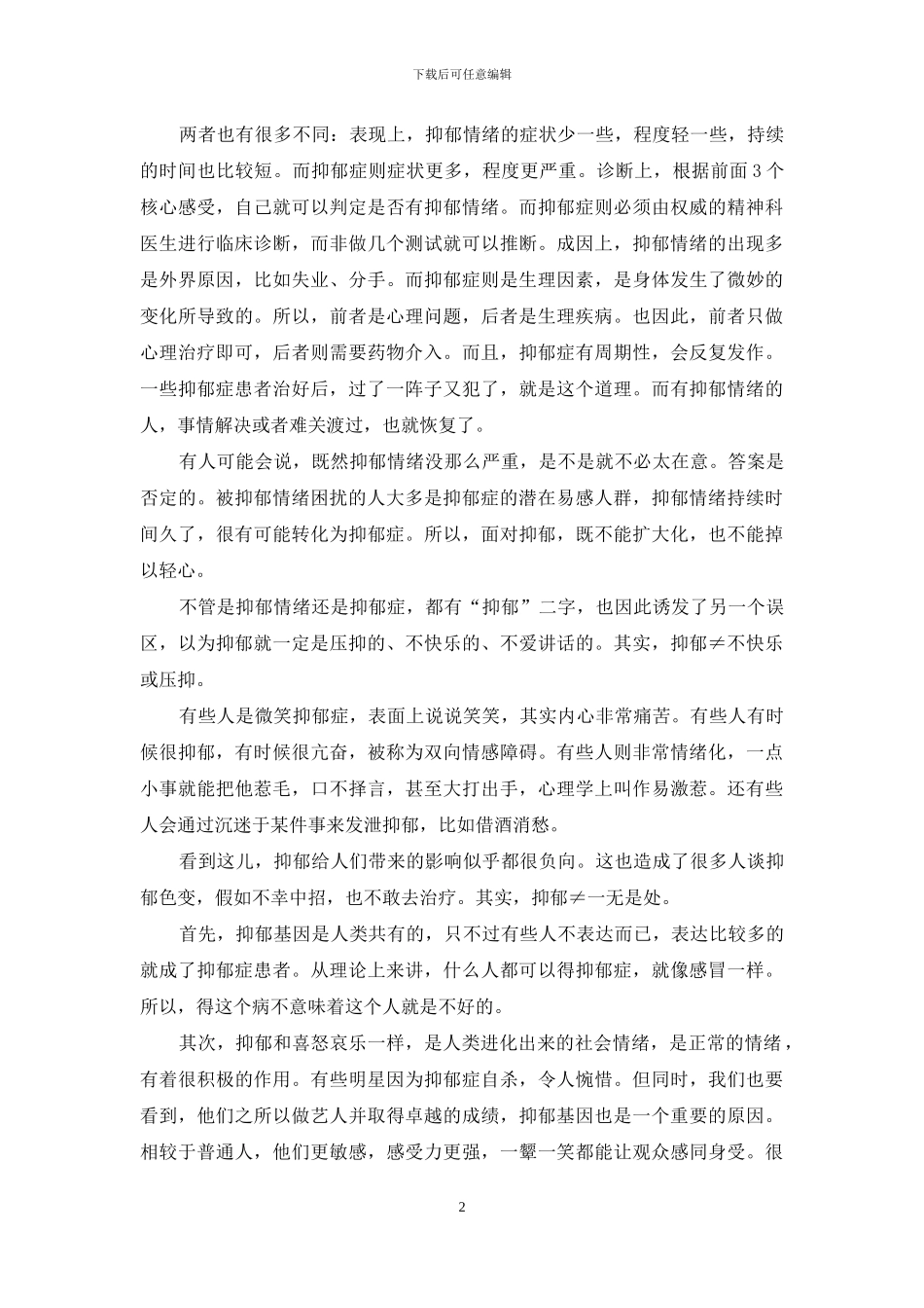 彭旭-被误解的抑郁症_第2页