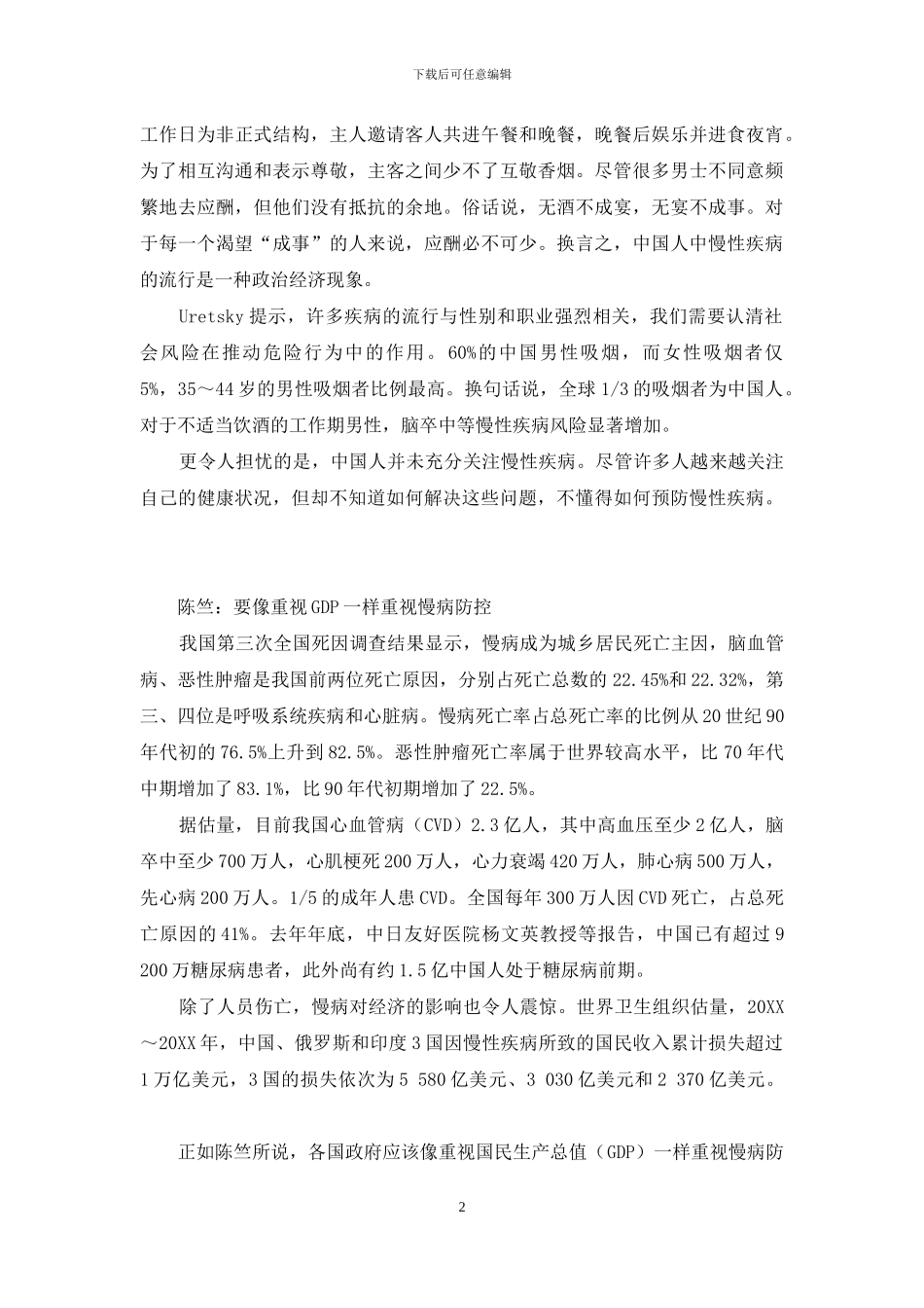 影响催化剂活性的因素_第2页