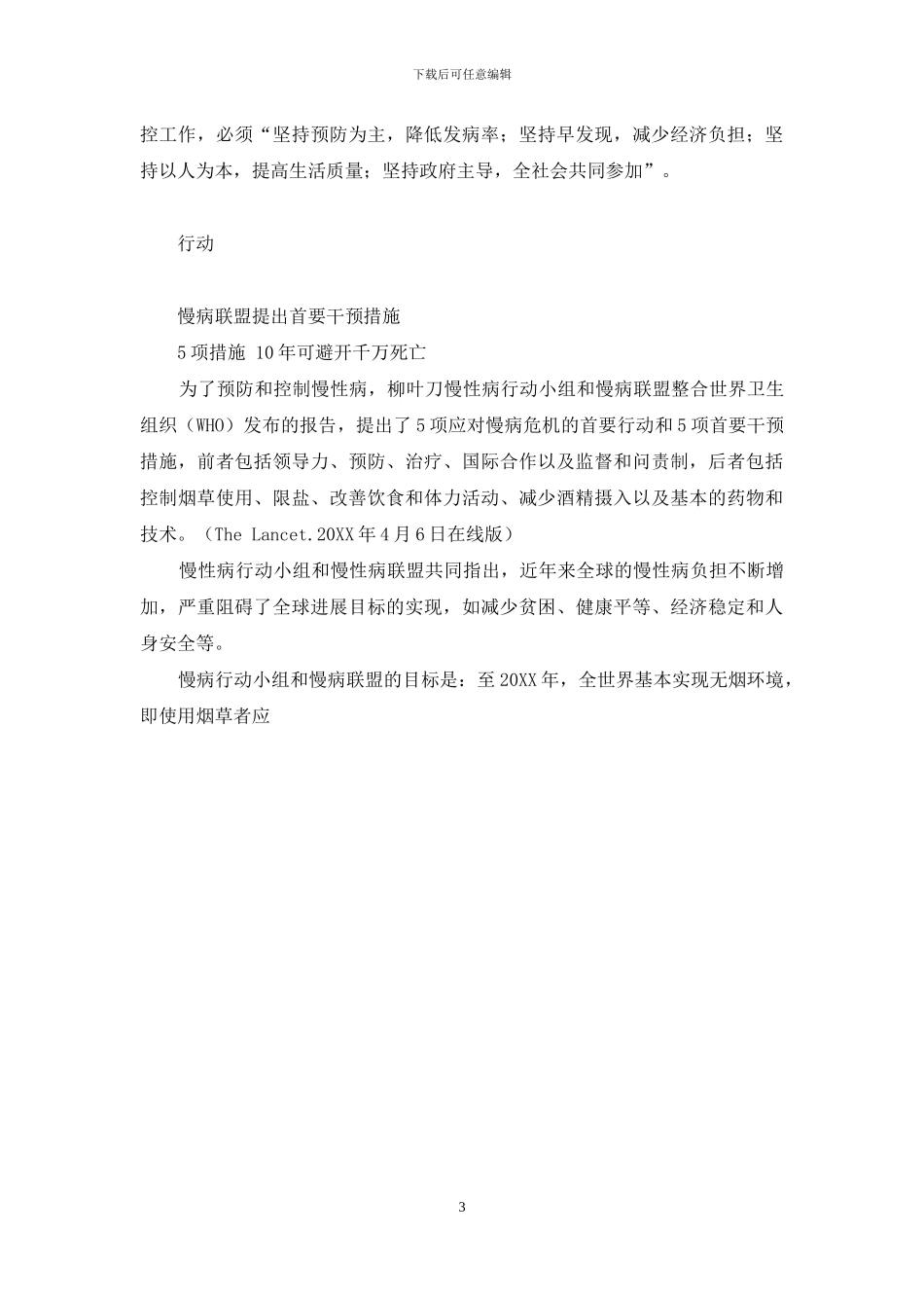 影响催化剂活性的因素_第3页