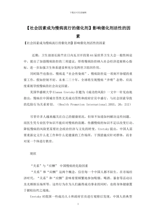 影响催化剂活性的因素