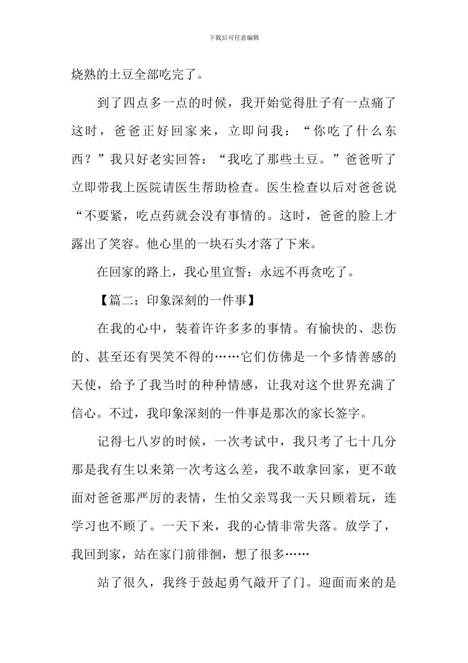 影响深刻的一件事作文_第2页