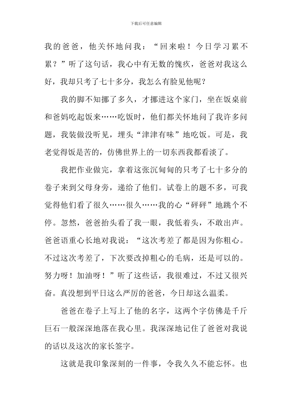影响深刻的一件事作文_第3页