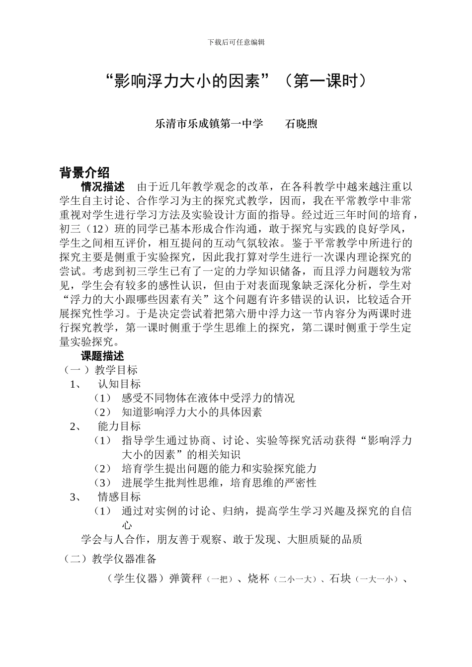 影响浮力大小的因素_第1页