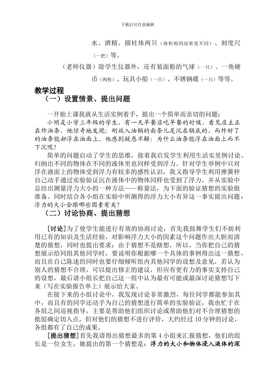 影响浮力大小的因素_第2页