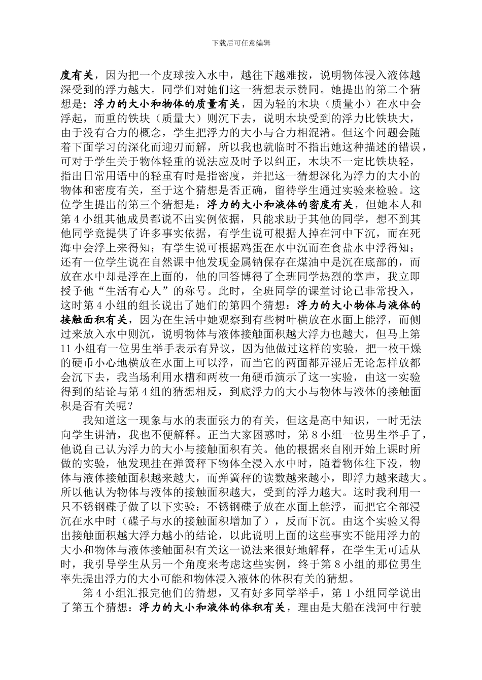 影响浮力大小的因素_第3页