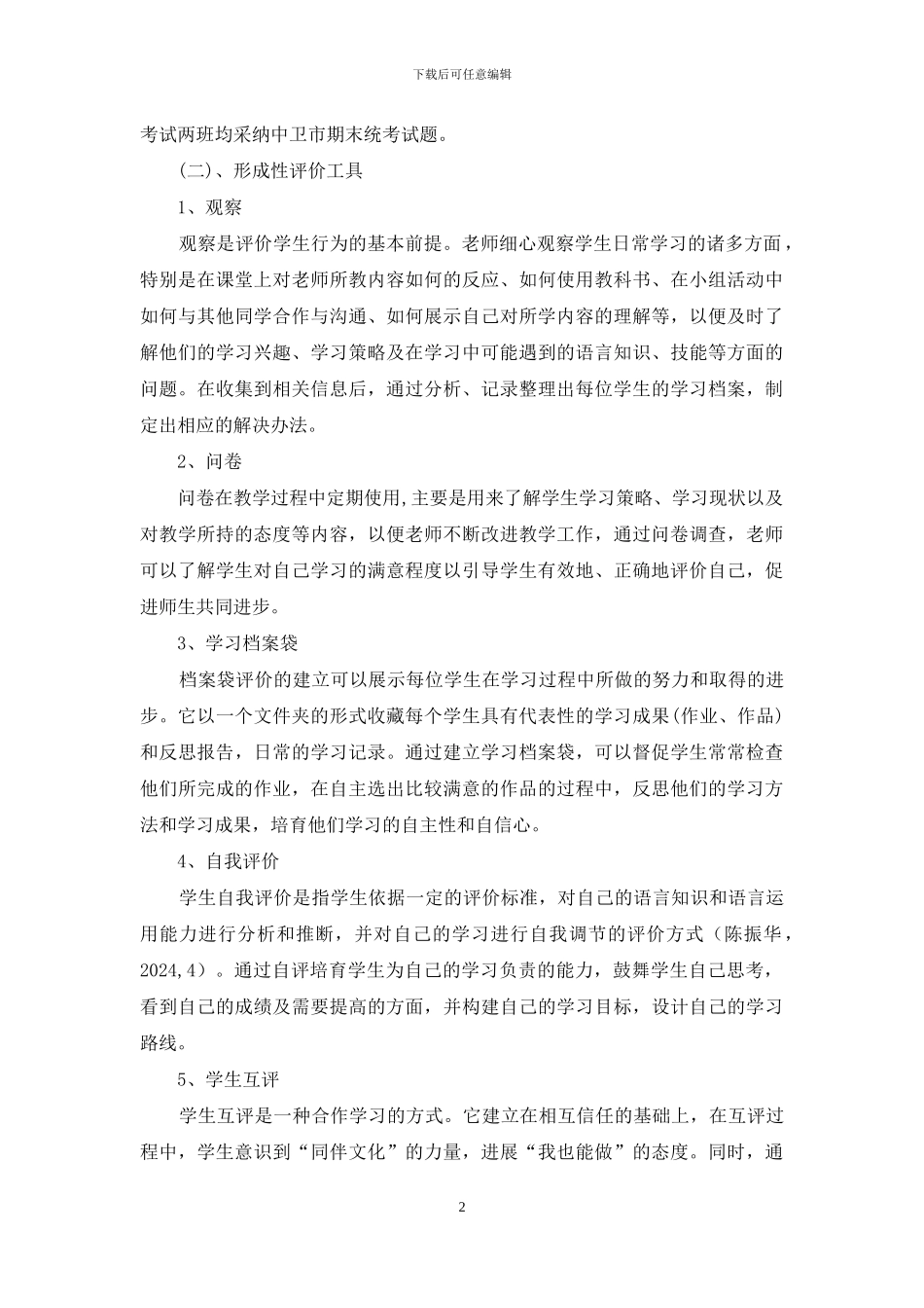 形成性评价在高中英语教学实施_第2页