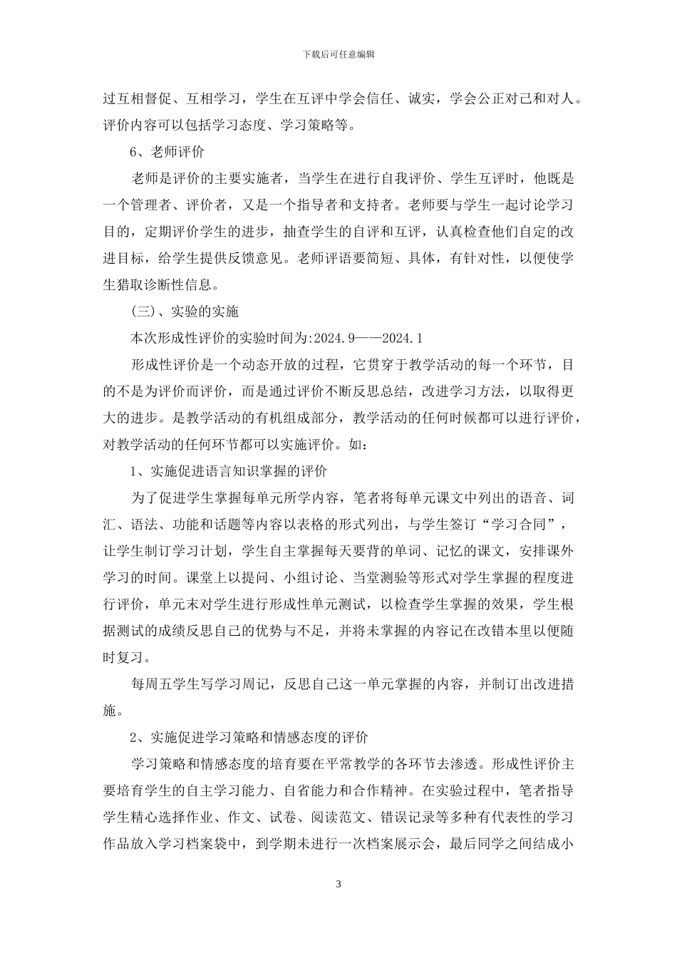 形成性评价在高中英语教学实施_第3页