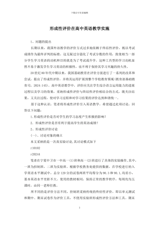 形成性评价在高中英语教学实施