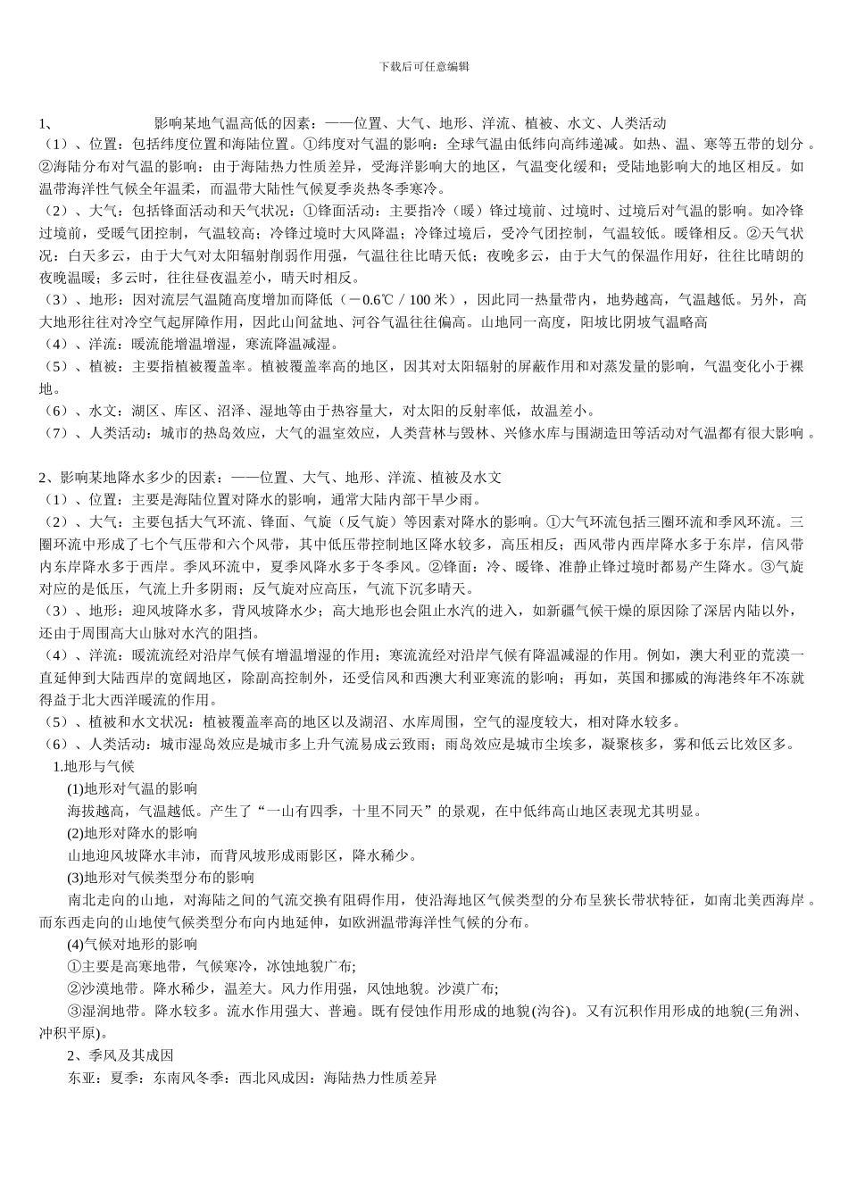 影响某地气温高低的因素_第1页