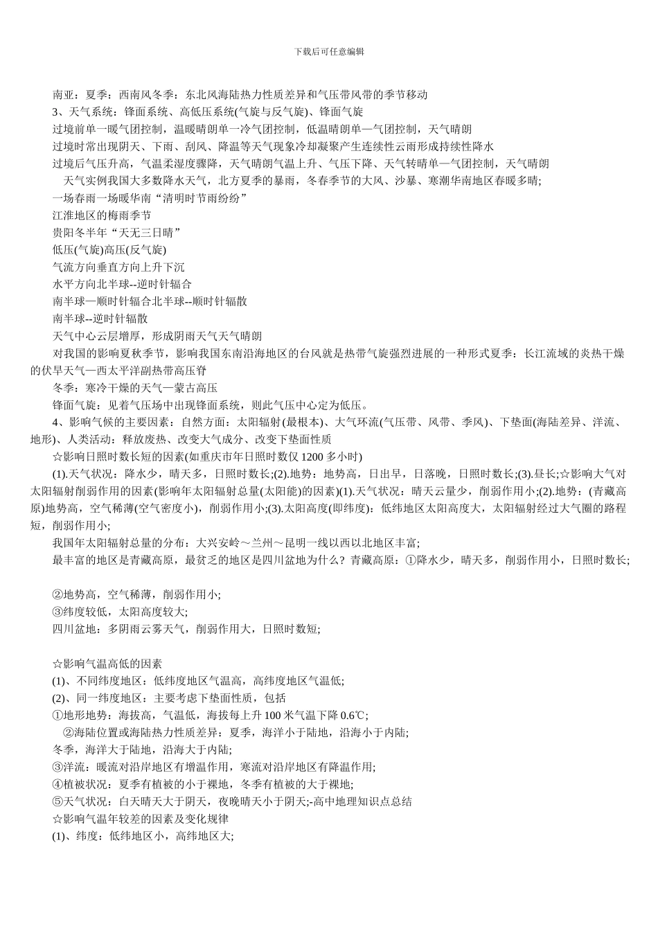 影响某地气温高低的因素_第2页