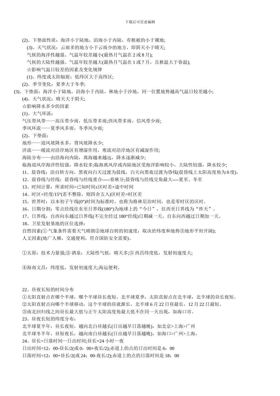 影响某地气温高低的因素_第3页