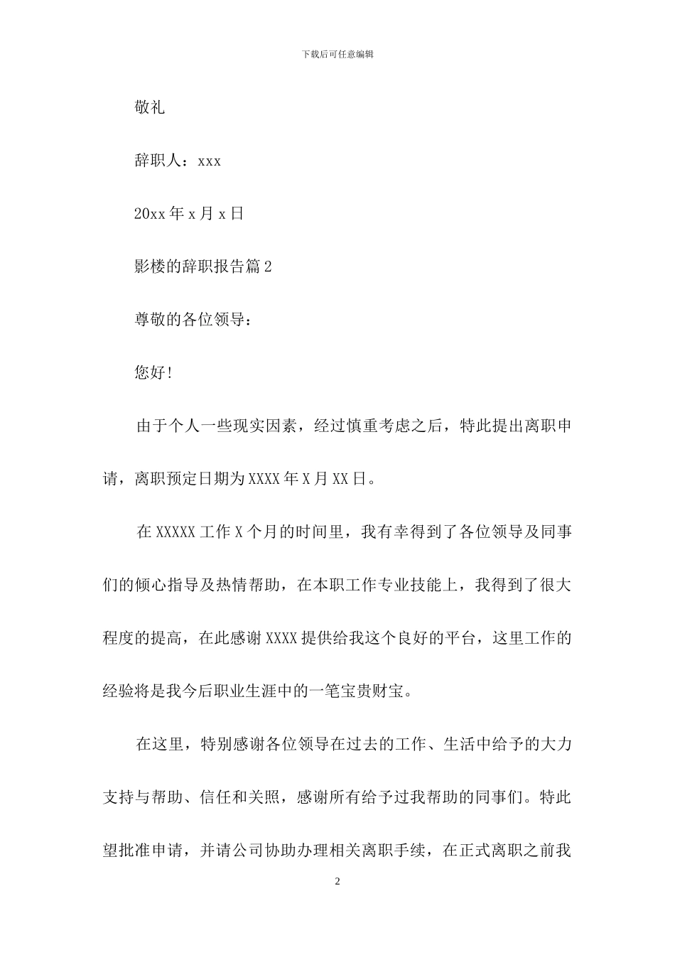 影楼的辞职报告合集6篇_第2页
