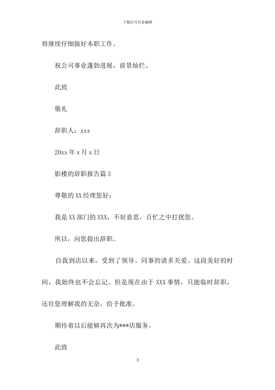 影楼的辞职报告合集6篇_第3页