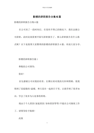 影楼的辞职报告合集6篇