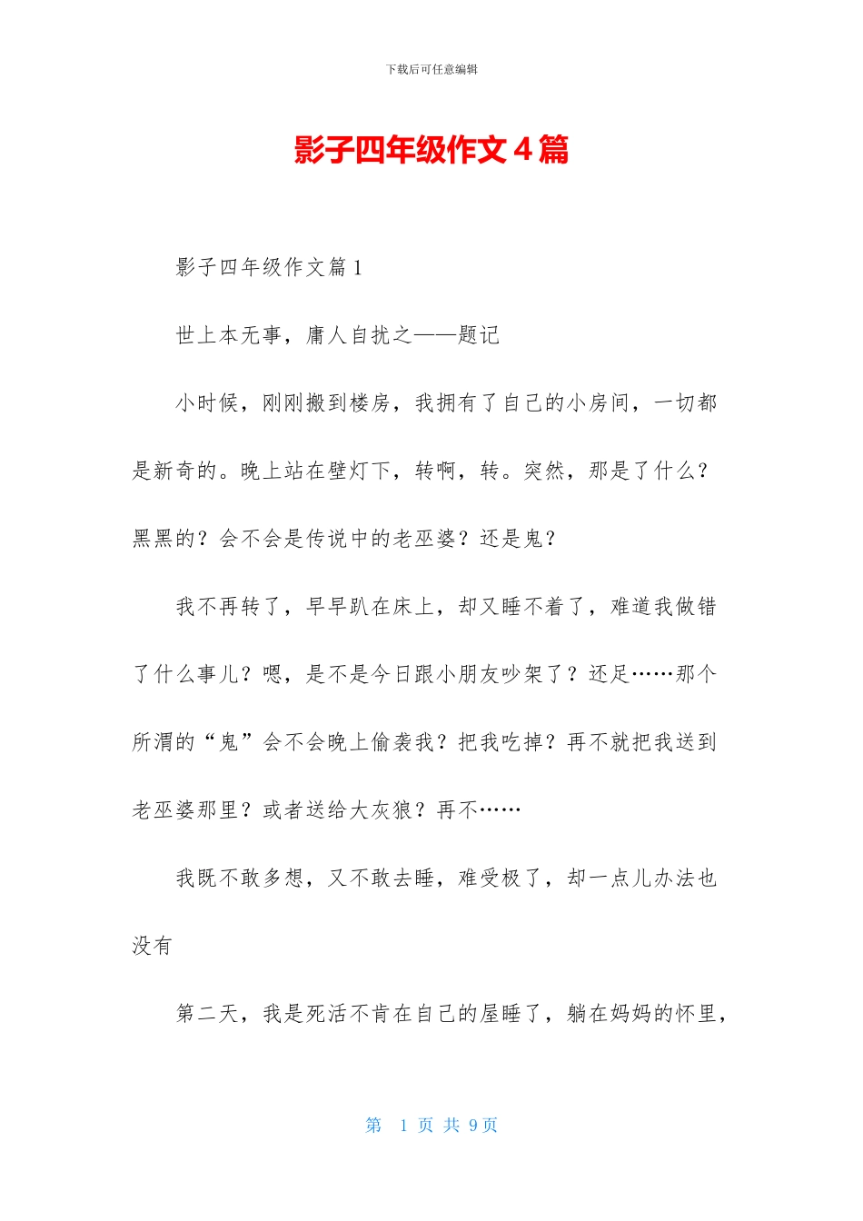 影子四年级作文4篇_第1页