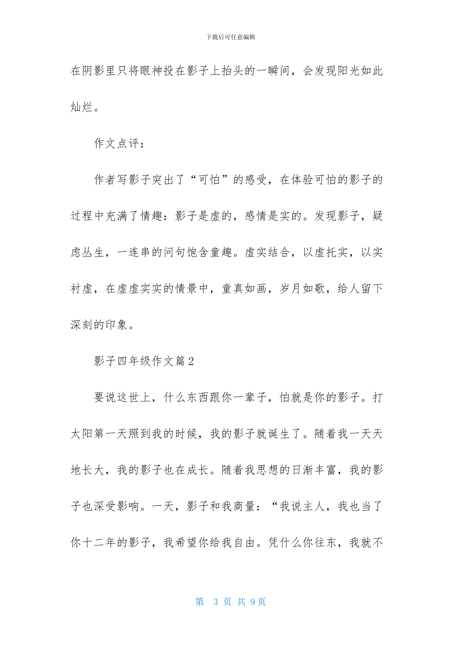 影子四年级作文4篇_第3页